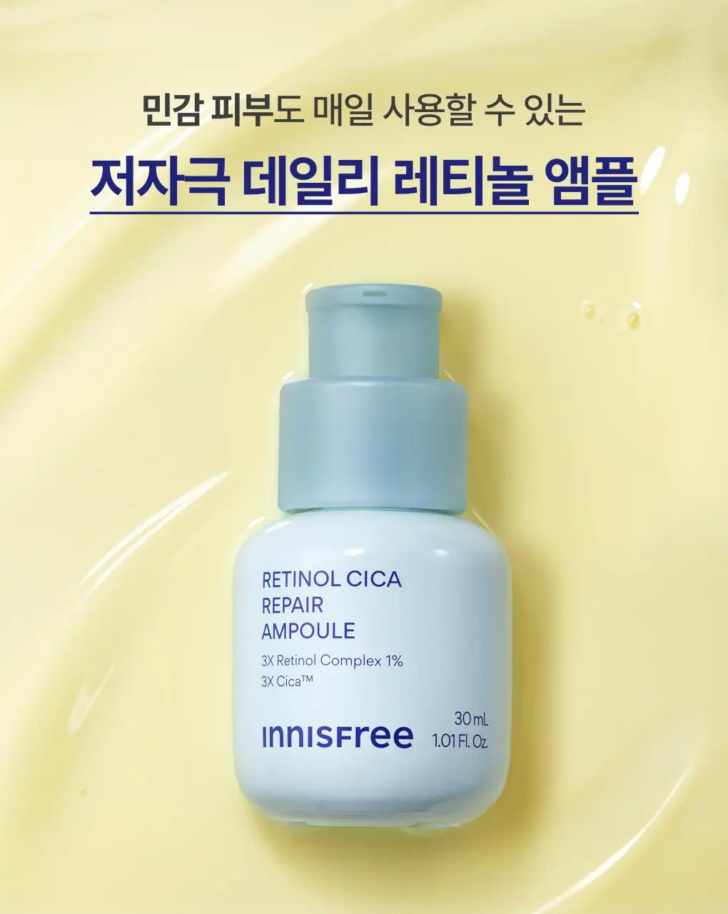[1+1] 이니스프리 레티놀 시카 모공 흔적 앰플 30ml 리필기획(+30ml 리필) 상세페이지 12